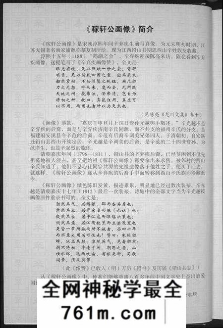 湖南辛氏族谱-辛氏族谱.陇西堂.pdf电子版