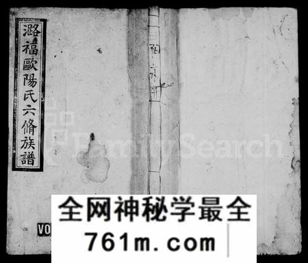 湖南欧阳氏族谱-潞福欧阳氏六修族谱 [18卷,首末各1卷].pdf电子版