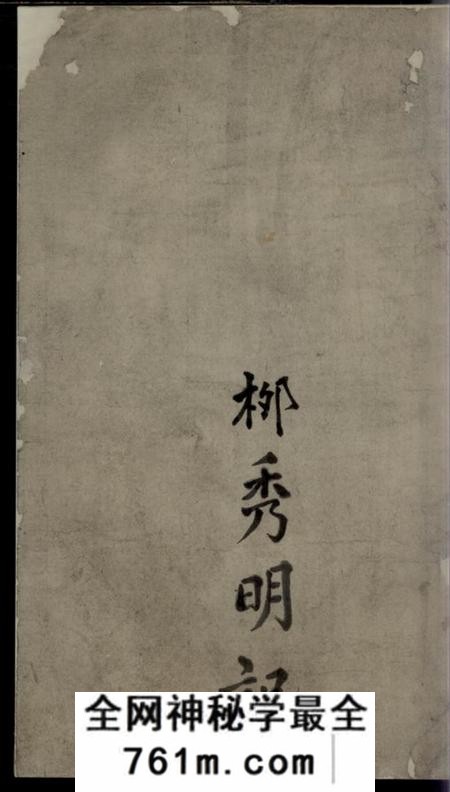 萍乡忠义堂清溪一甲喻氏续修族谱