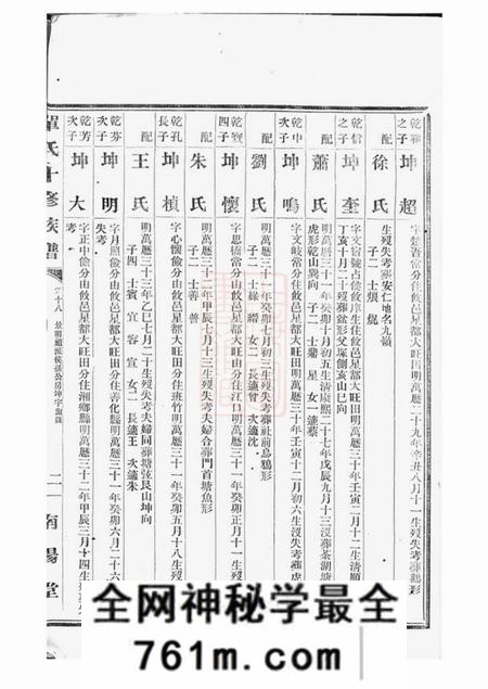 湖南南阳堂单氏十修族谱