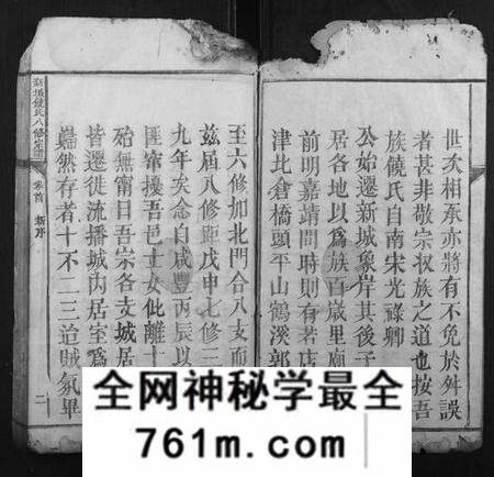 江西饶氏族谱-新城饶氏八修宗谱[15卷首1卷].pdf电子版