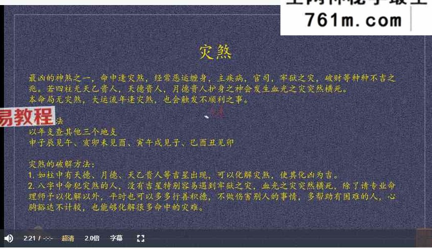 洲生八字命理2025年7月初级班课程视频36集+资料pdf