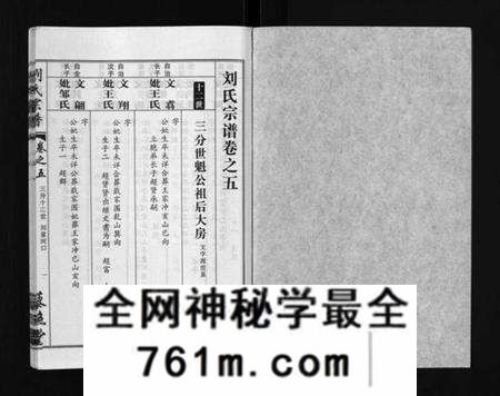 湖北刘氏族谱-刘氏宗谱 [30卷及首5卷](别名：Liu Shi Zong Pu).pdf电子版