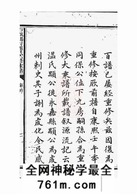 石城石城杨村温氏六修家谱