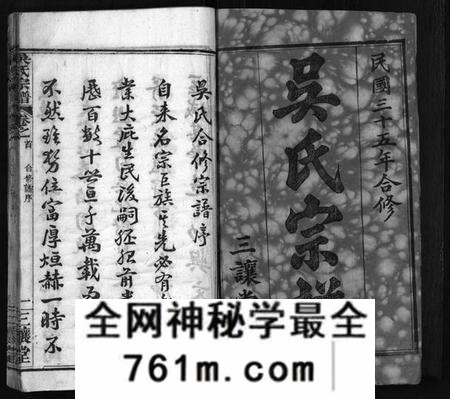 湖北吴氏族谱-吴氏宗谱 [42卷,含首1卷](别名：吴氏合修宗谱、Wu Shi Zong Pu、吴氏宗谱).pdf电子版