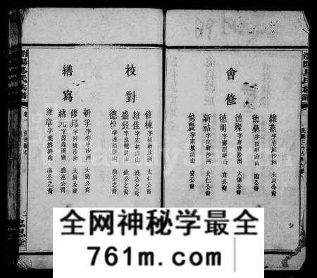 湖南易氏族谱-浏阳易氏族谱 [28卷].pdf电子版