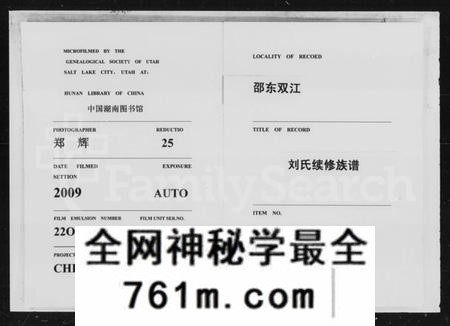 湖南刘氏族谱-双江刘氏续修族谱 [21卷,首3卷].pdf电子版