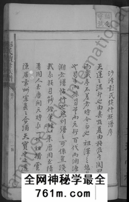 湖南彭氏族谱-彭氏续修族谱 [不分卷].pdf电子版