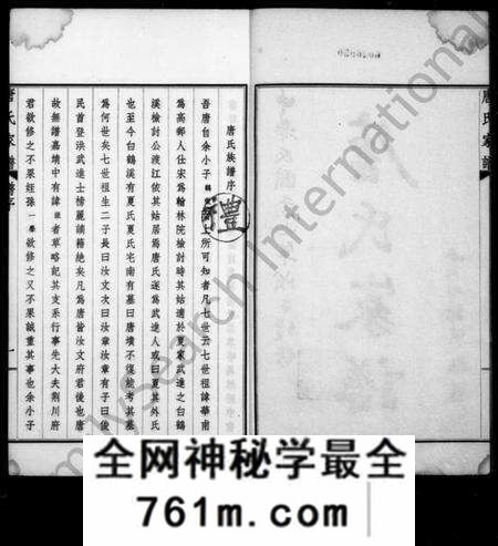 江苏唐氏族谱-毘陵唐氏家谱 [东分不分卷,西分9卷,首末各1卷].pdf电子版