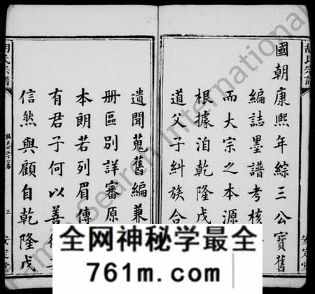 湖南胡氏族谱-胡氏宗谱.pdf电子版