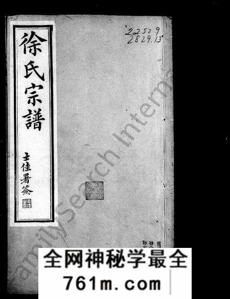 江苏徐氏族谱-夏浦徐氏宗谱 [26卷,首1卷](别名：徐氏宗谱).pdf电子版