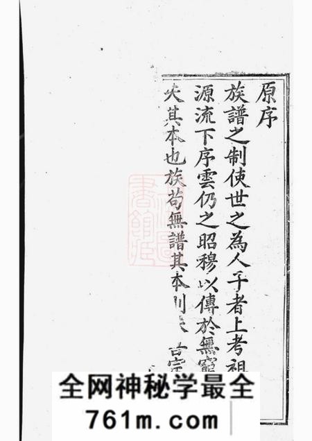 安徽绩溪敦伦堂华阳舒氏统宗谱十九卷首一卷