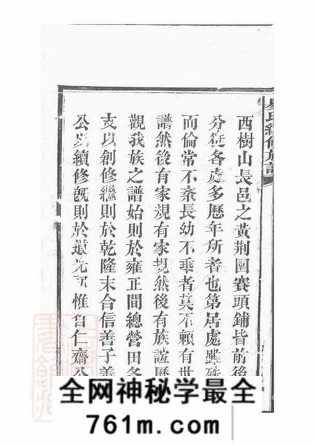 湖南易氏族谱-易氏族谱 [20卷,首2卷].pdf电子版