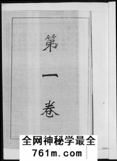 湖南黄氏族谱-平田黄氏七修族谱. 衡东平田黄氏雅章公位下.pdf电子版