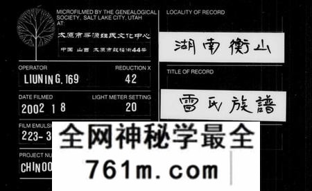 湖南雷氏族谱-雷氏族谱 [共17卷,首末各1卷,附两湖续修通谱].pdf电子版