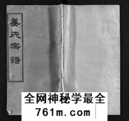 湖北姜氏族谱-姜氏宗谱 [8卷,首4卷](别名：Jiang Shi Zong Pu).pdf电子版