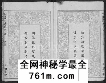 湖北刘氏族谱-刘氏宗谱 [40卷,首2卷,建祠志1卷](别名：刘氏四分续修宗谱、刘氏宗谱).pdf电子版