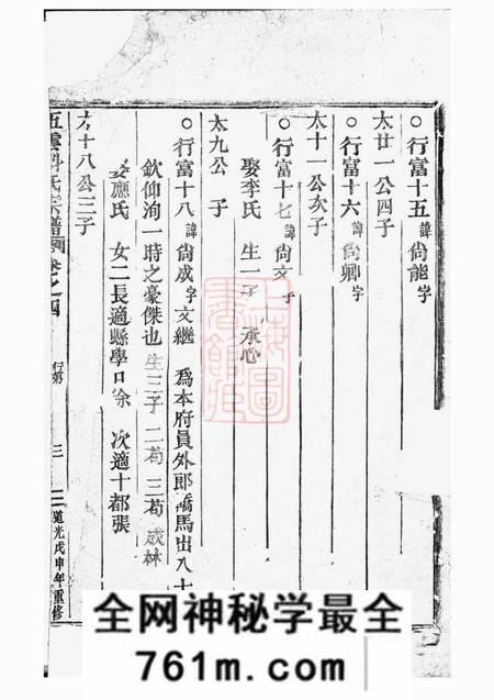 缙云五云钭氏宗谱