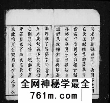 江苏夏氏族谱-八潭夏氏续修宗谱 [8卷](别名：夏氏宗谱).pdf电子版