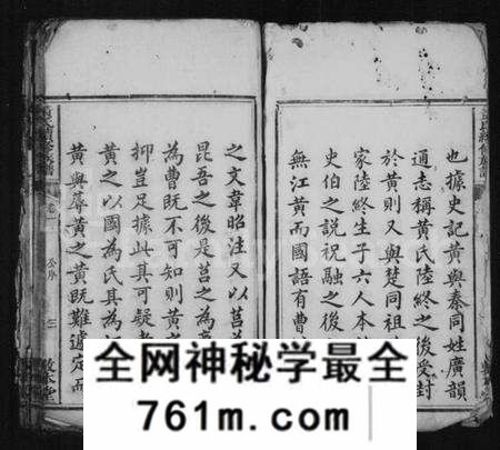 湖南黄氏族谱-黄氏续修族谱 [共43卷].pdf电子版