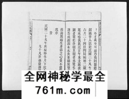 湖南萧氏族谱-萧氏族谱[18卷首5卷].pdf电子版