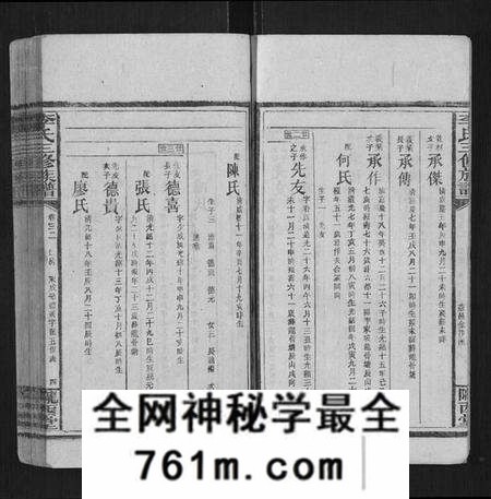 湖南李氏族谱-李氏三修族谱[70卷首2卷末1卷].pdf电子版
