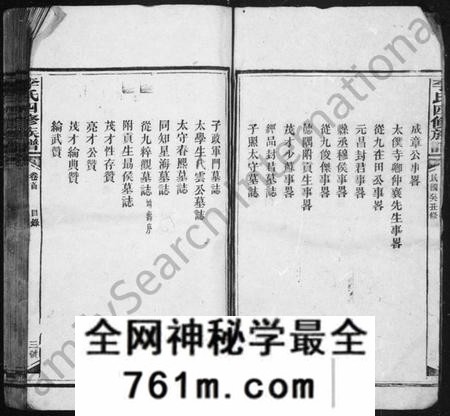湖南李氏族谱-李氏四修族谱 [卷数杂异].pdf电子版