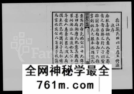 湖南刘氏族谱-乔江刘氏田心支三房谱 [36卷,首2卷].pdf电子版