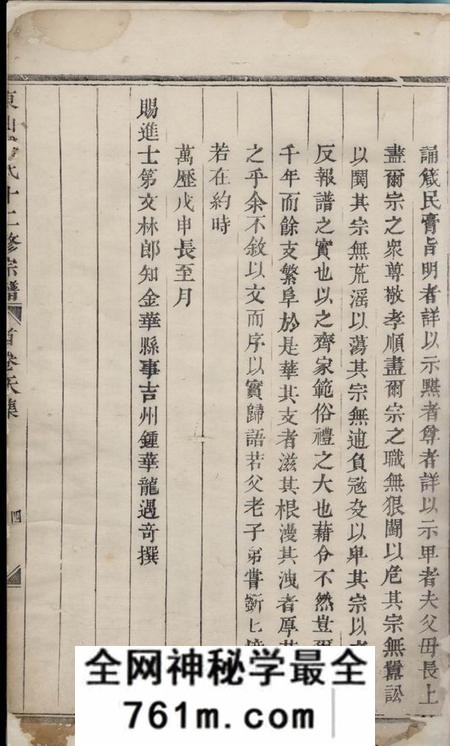 金华东山傅氏十二修宗谱