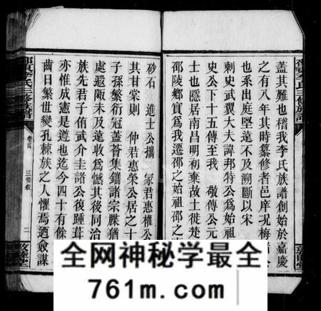 湖南李氏族谱-邵东李氏三修族谱 [18卷,首1卷,末3卷].pdf电子版