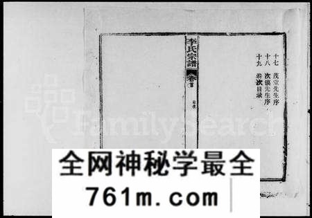 湖北李氏族谱-李氏宗谱 [30卷,首1卷].pdf电子版