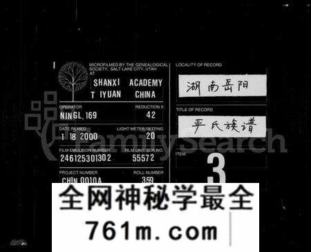湖南严氏族谱-严氏族谱 [不全].pdf电子版