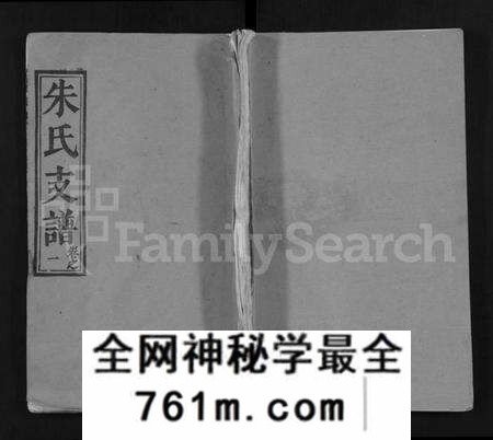 湖北朱氏族谱-朱氏支谱 [8卷](别名：Zhu Shi Zhi Pu).pdf电子版