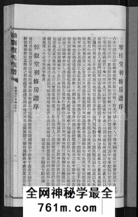 江西卢氏族谱-赣南卢氏族谱 [不分卷].pdf电子版