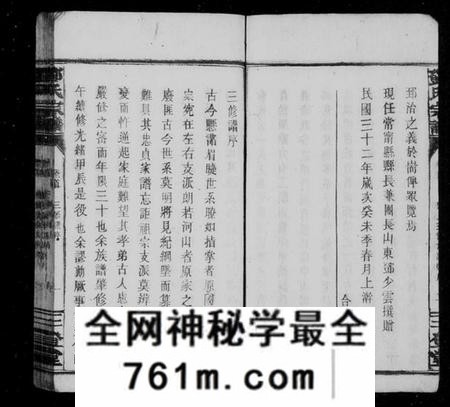 湖南邓氏族谱-邓氏三修宗谱 [9卷,及卷首].pdf电子版