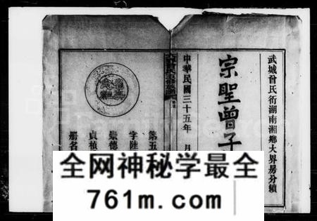 湖南曾氏族谱-曾氏五修族谱 [19卷,首1卷].pdf电子版