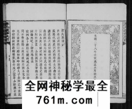 湖南廖氏族谱-廖氏续修族谱 [4卷,首2卷].pdf电子版