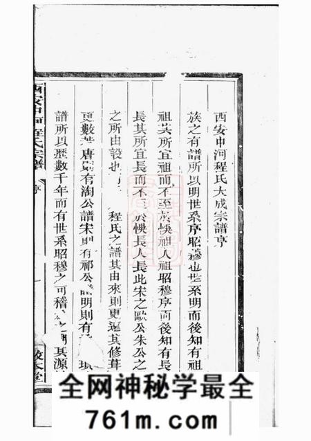 浙江衢州敦本堂西安中河程氏宗谱不分卷