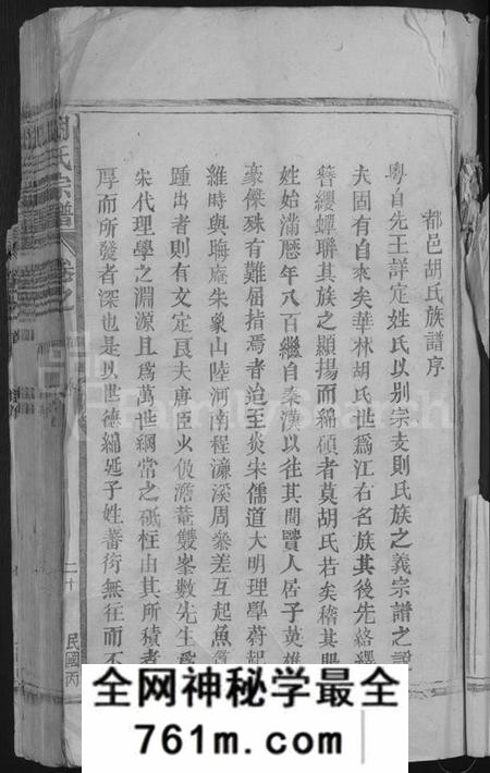 江西胡氏族谱-胡氏宗谱 [13卷,首1卷].pdf电子版