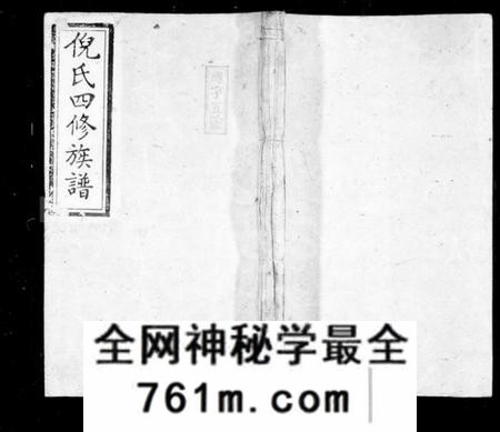 湖南倪氏族谱-倪氏四修族谱 [28卷,首3卷].pdf电子版