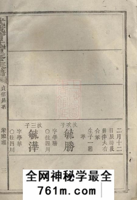 临湘武城曾氏重修族谱不分卷