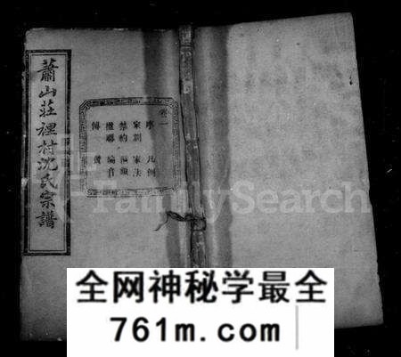 浙江沈氏族谱-沈氏宗谱 [12卷].pdf电子版
