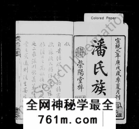 湖南潘氏族谱-潘氏族谱 [27卷,首1卷].pdf电子版