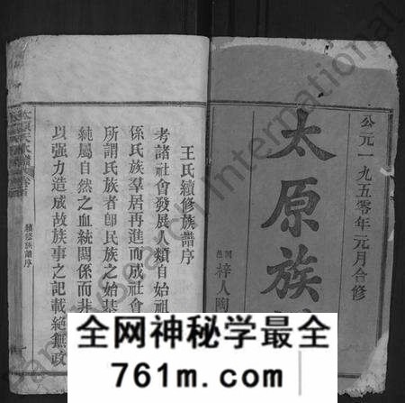 湖北王氏族谱-太原(王氏)族谱 [13卷,首3卷](别名：太原天水谱、王氏续修族谱).pdf电子版