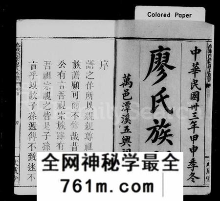 湖南廖氏族谱-廖氏族谱 [33卷,首3卷,末1卷].pdf电子版