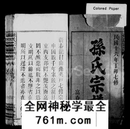 湖北孙氏族谱-孙氏宗谱 [系图4卷,世传22卷,首2卷](别名：蕲春龙目山孙英户七修宗谱、孙氏七修宗谱).pdf电子版