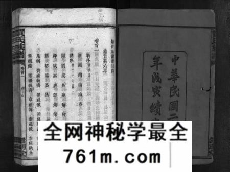 湖南贺氏族谱-贺氏族谱 [诚房25卷,信房9卷,祚房4卷,首6卷].pdf电子版