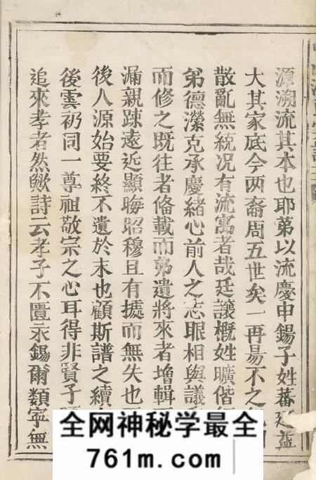 松阳中山汤氏宗谱