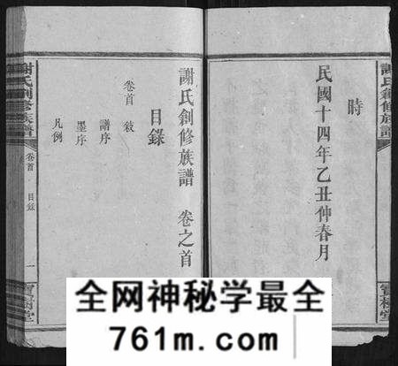 湖南谢氏族谱-谢氏创修族谱[11卷首1卷].pdf电子版