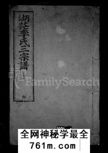 江西李氏族谱-湖茫李氏三宗谱.pdf电子版